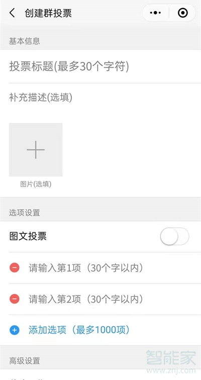 微信投票怎么创建投票