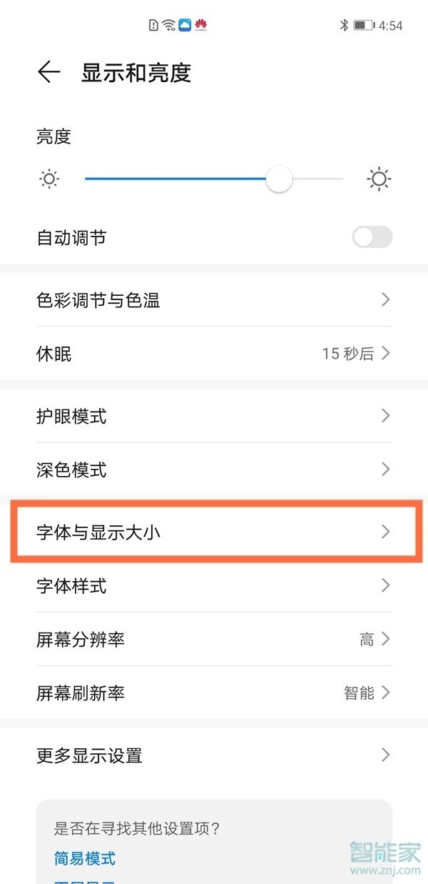 华为手机怎么调字体大小