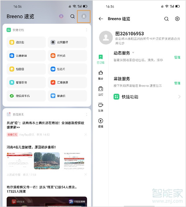 oppoace2行程管理怎么用