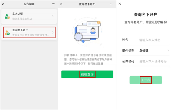 怎么清除名下5个实名微信号