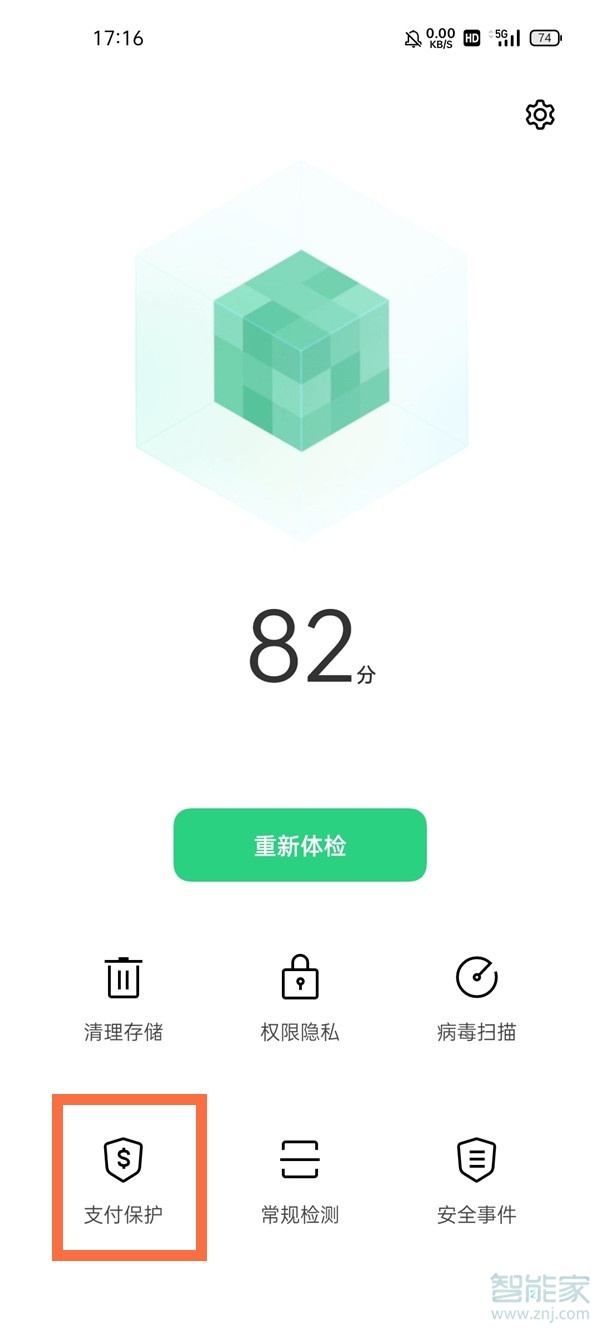 一加9支付保护怎么取消