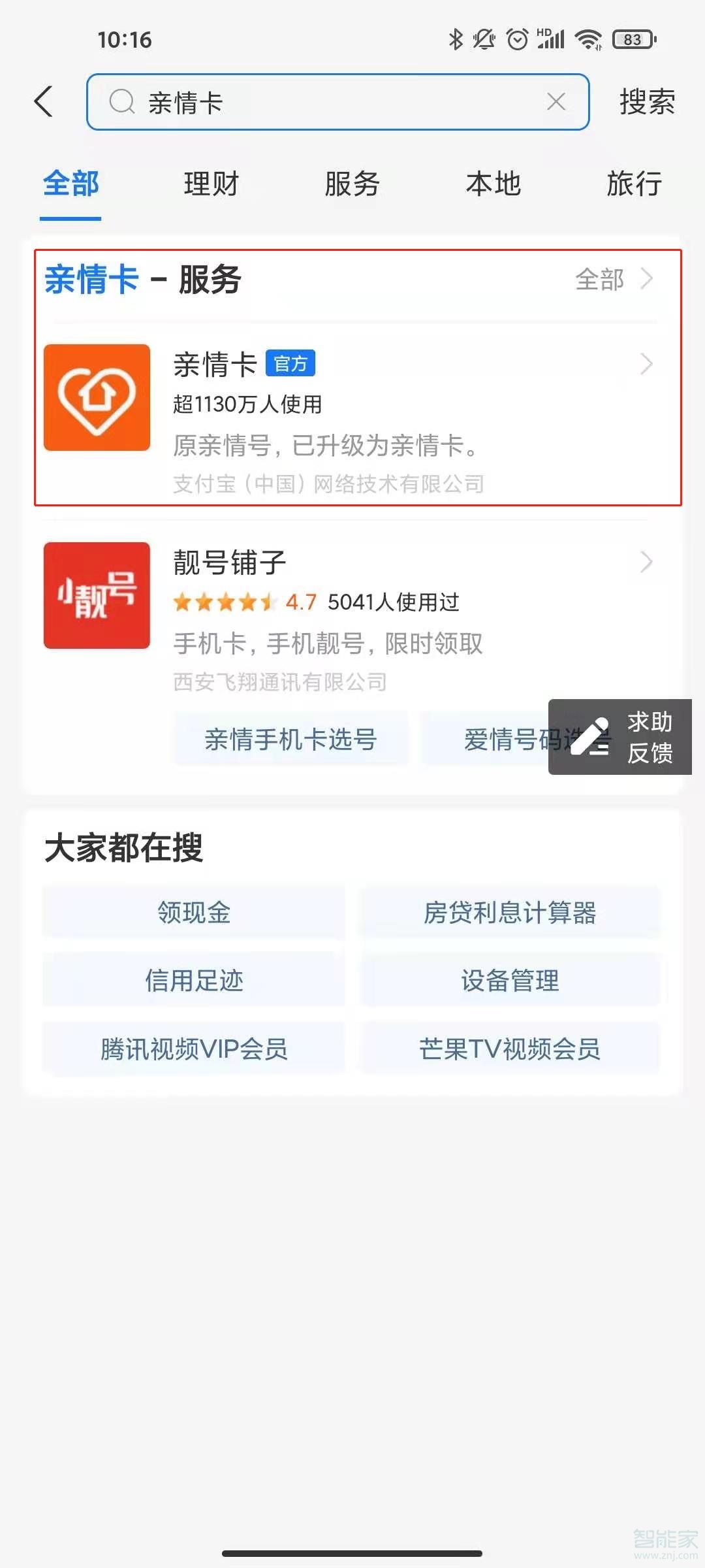 支付宝亲密付在哪里设置