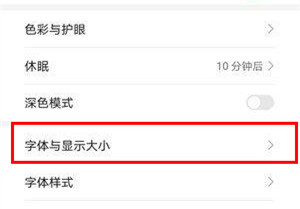 华为畅享10plus怎么设置字体大小
