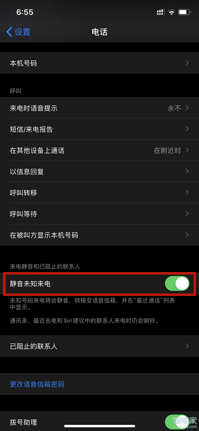 苹果设置非通讯录电话拒接