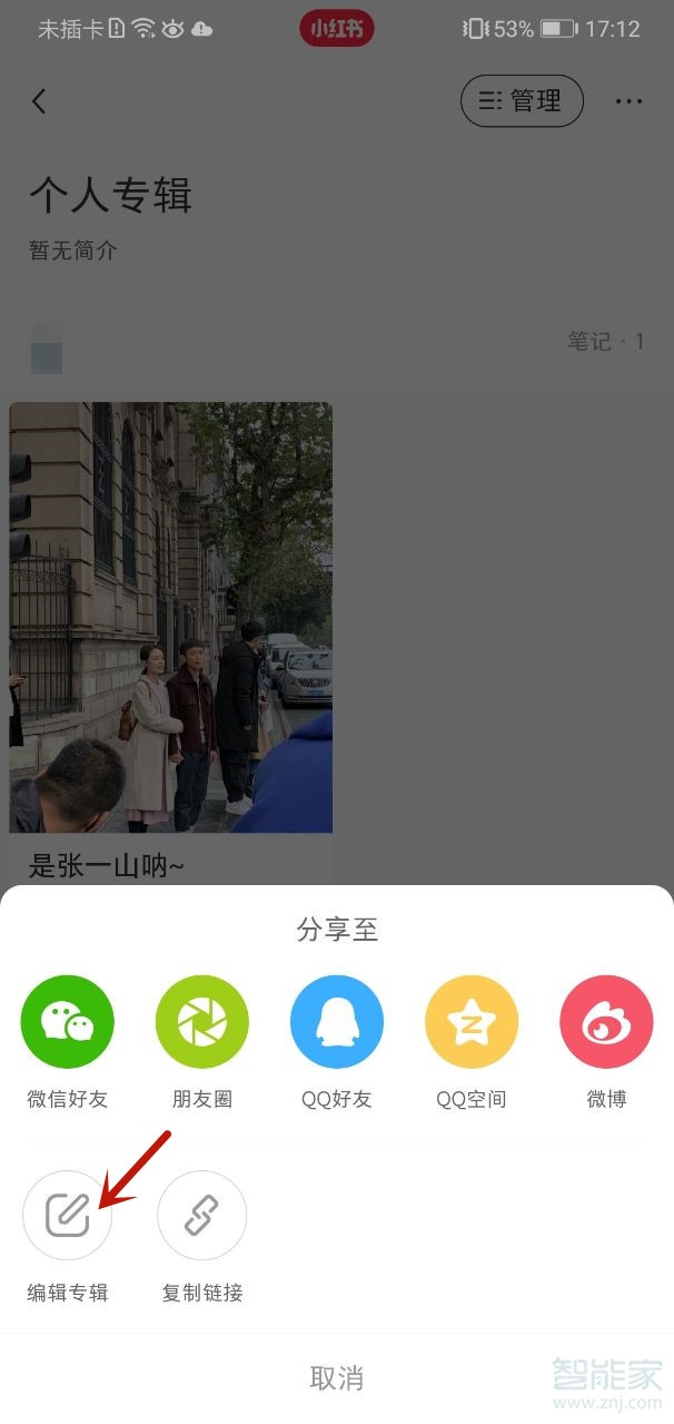 小红书专辑怎么删除