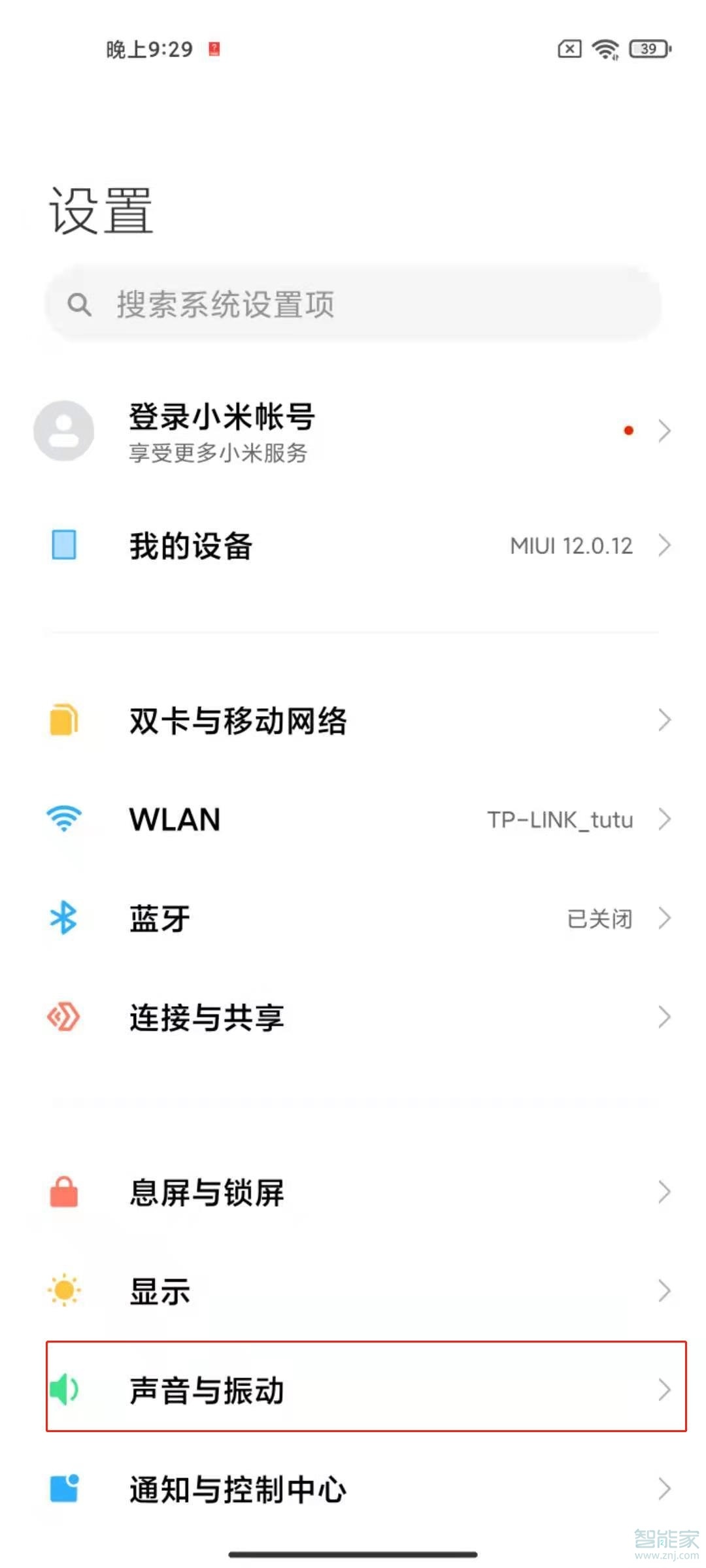 小米11振动怎么关