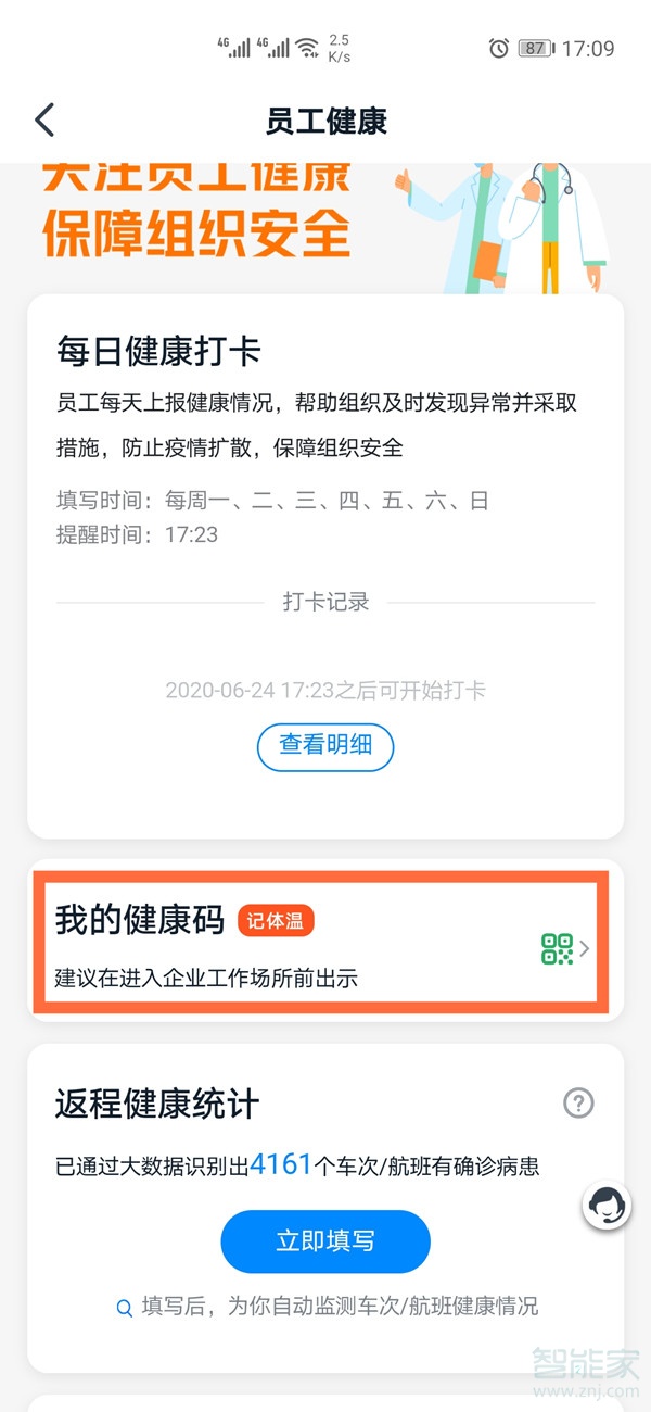 钉钉绿码在哪里可以查看