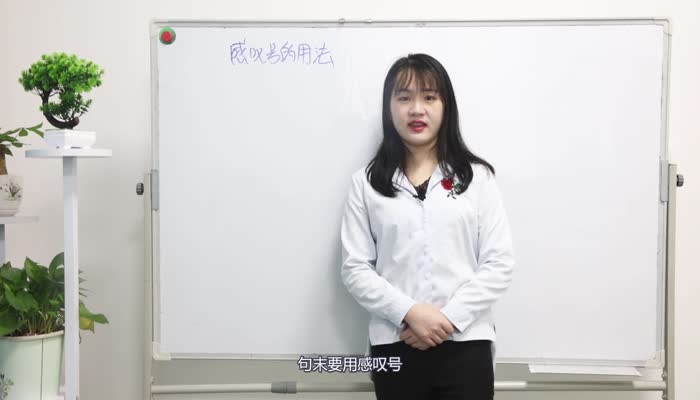 感叹号的用法 感叹号有什么用法