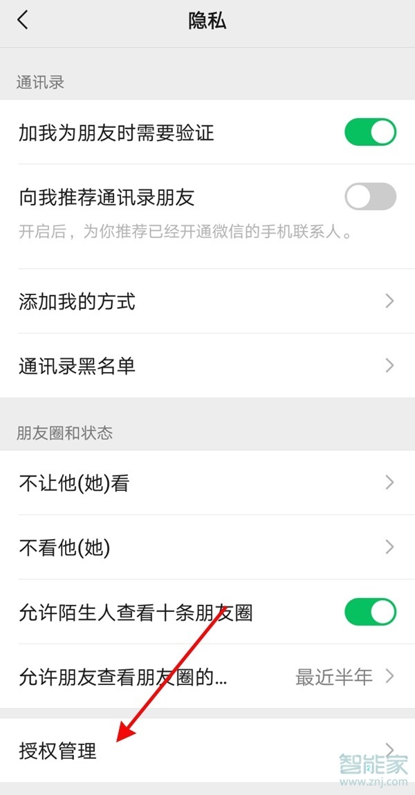 怎么看微信绑定了哪些第三方应用