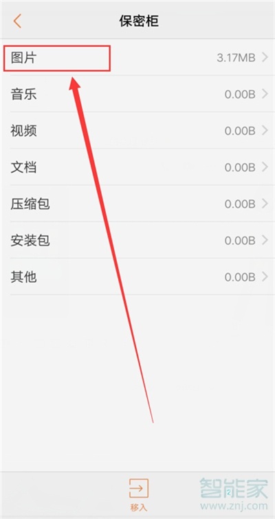 vivoS1pro怎么使用保险柜