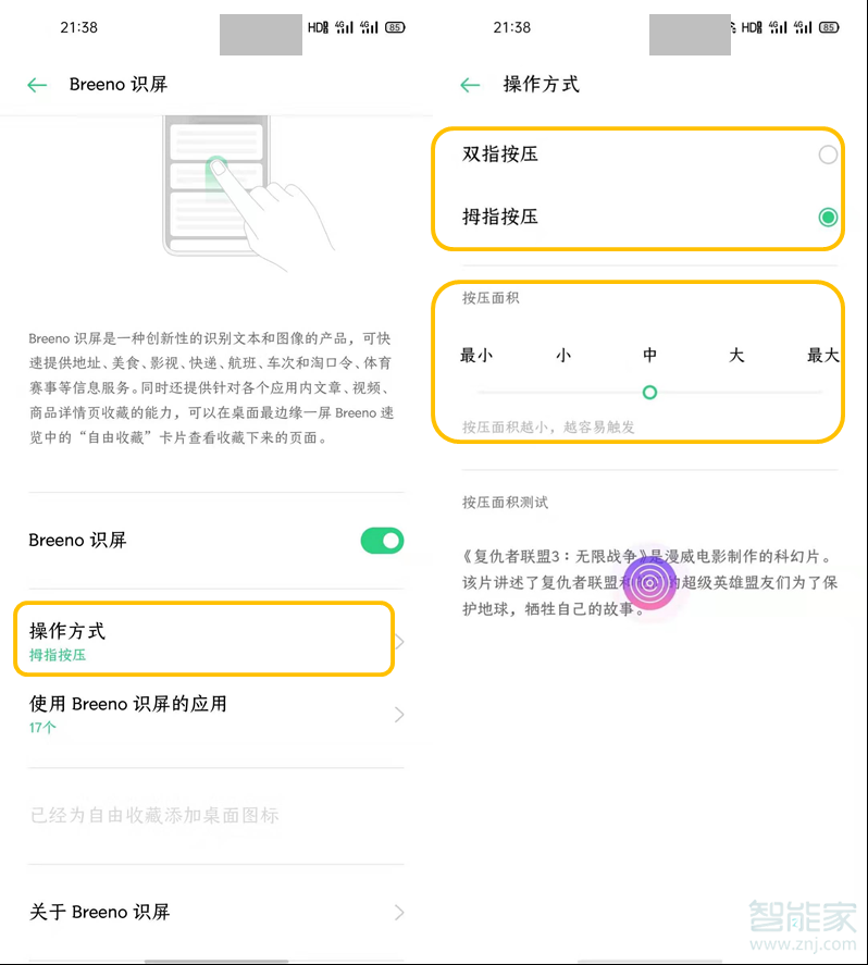 opporeno3pro怎么设置自由收藏