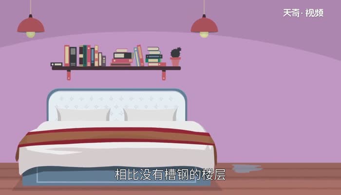 槽钢层是什么意思 槽钢层的意思