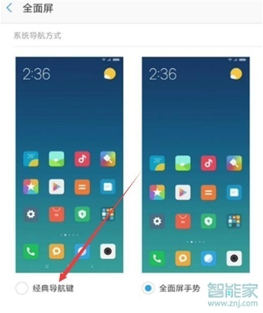 红米note8怎么打开导航键