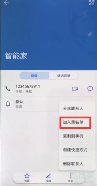 华为nova5iPro怎么设置黑名单