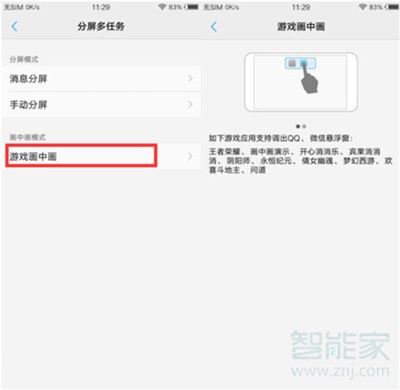 vivoz3x怎么开启游戏画中画模式