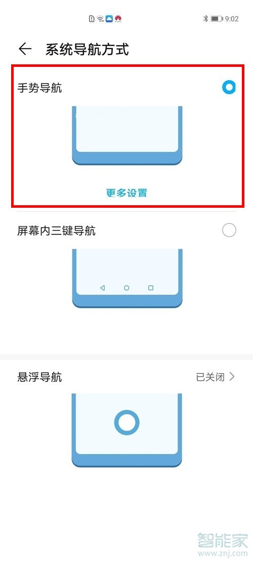 华为mate40pro怎么设置导航手势