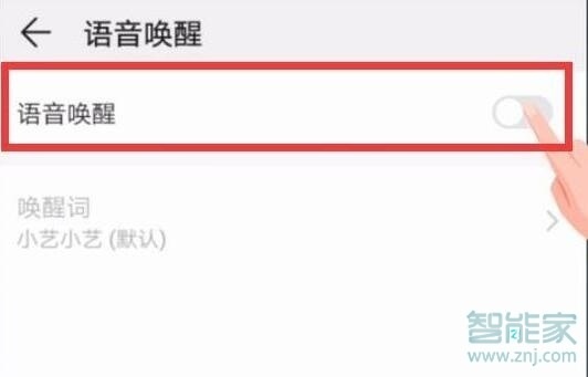 荣耀8x怎么打开语音唤醒