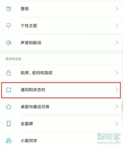 小米9pro怎么设置锁屏通知