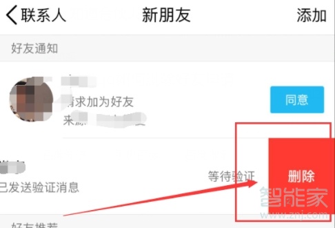手机qq怎么撤回好友申请