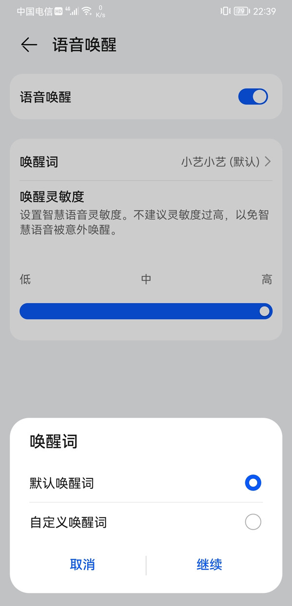 华为语音唤醒词小艺小艺怎么改