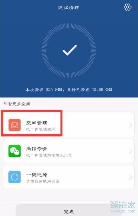 荣耀20怎么清理应用缓存