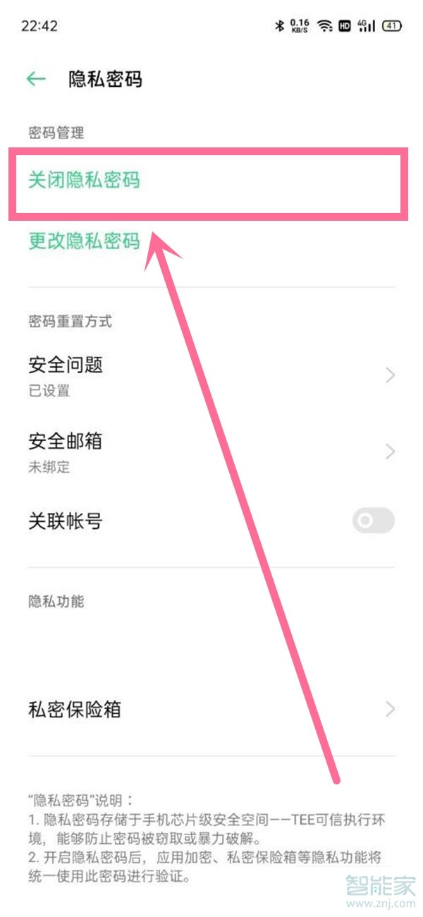 一加9怎么关闭隐私密码