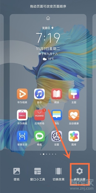 华为nova8怎么关闭负一屏