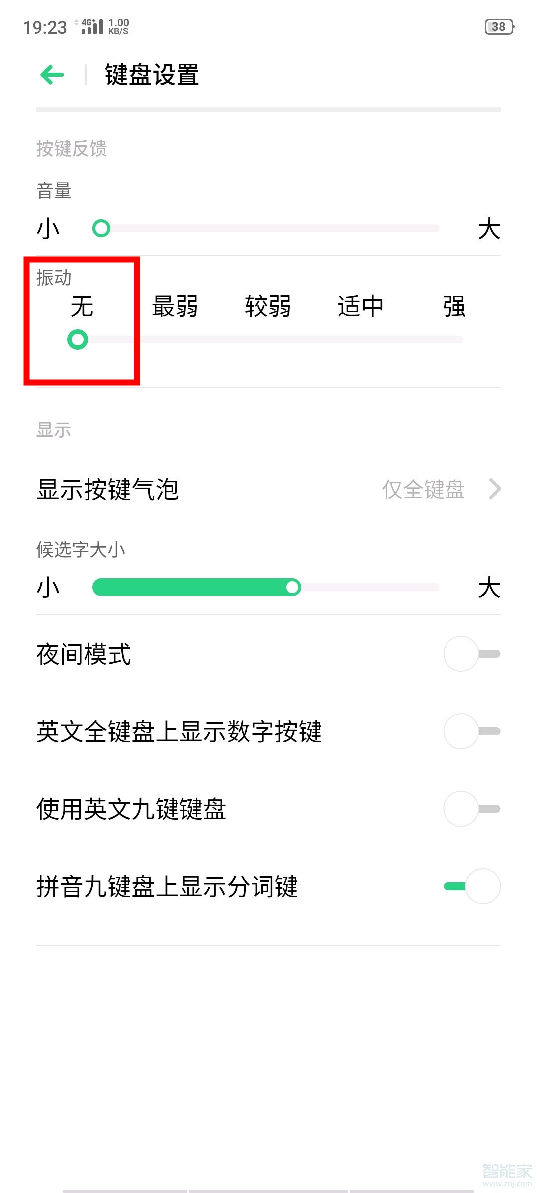 opporeno怎么关闭打字震动