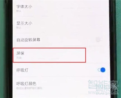 一加7pro怎么设置屏保