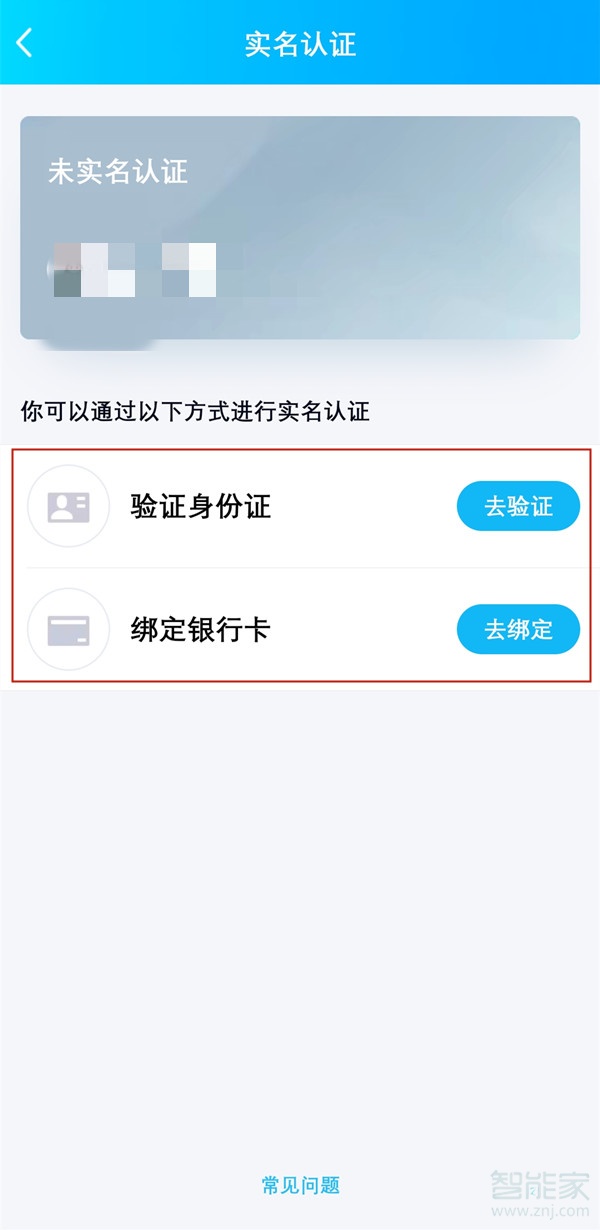 qq游戏实名认证在哪里