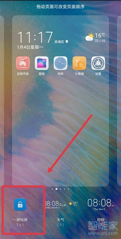 华为nova8pro怎么设置一键锁屏