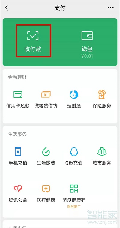 微信收钱提示音响怎么添加店员