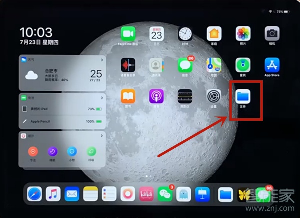 ipad文件管理在哪里