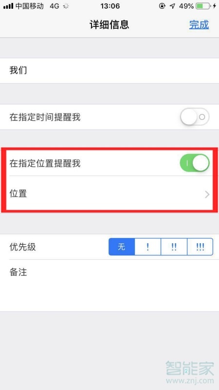 iphone11提醒事项怎么用