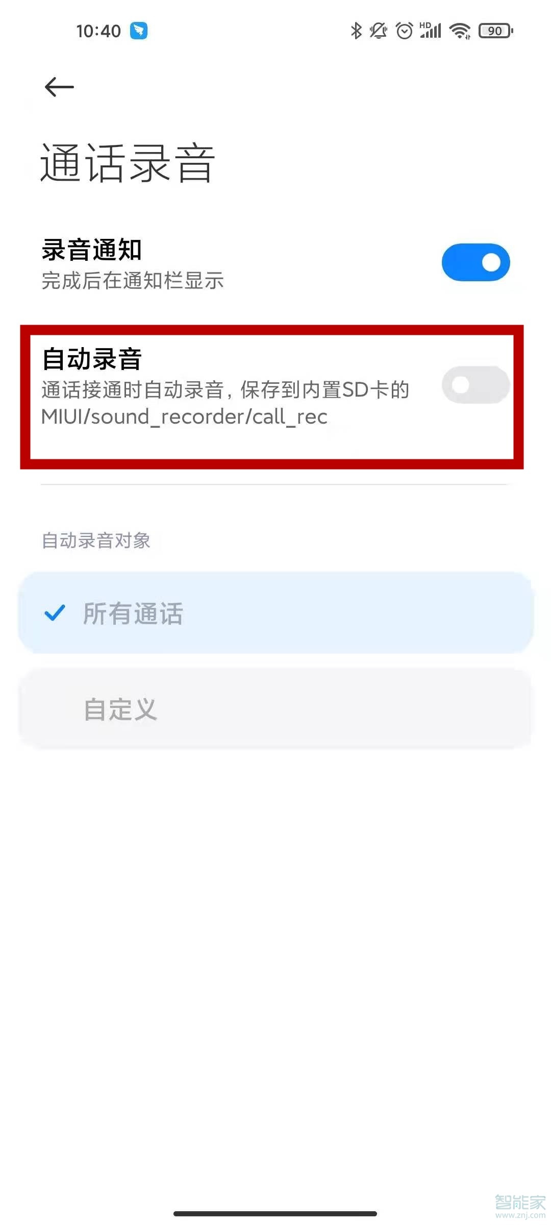 小米10s怎么设置通话录音