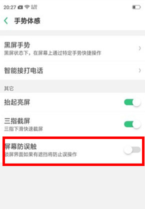 OPPO k5怎么开启防误触模式