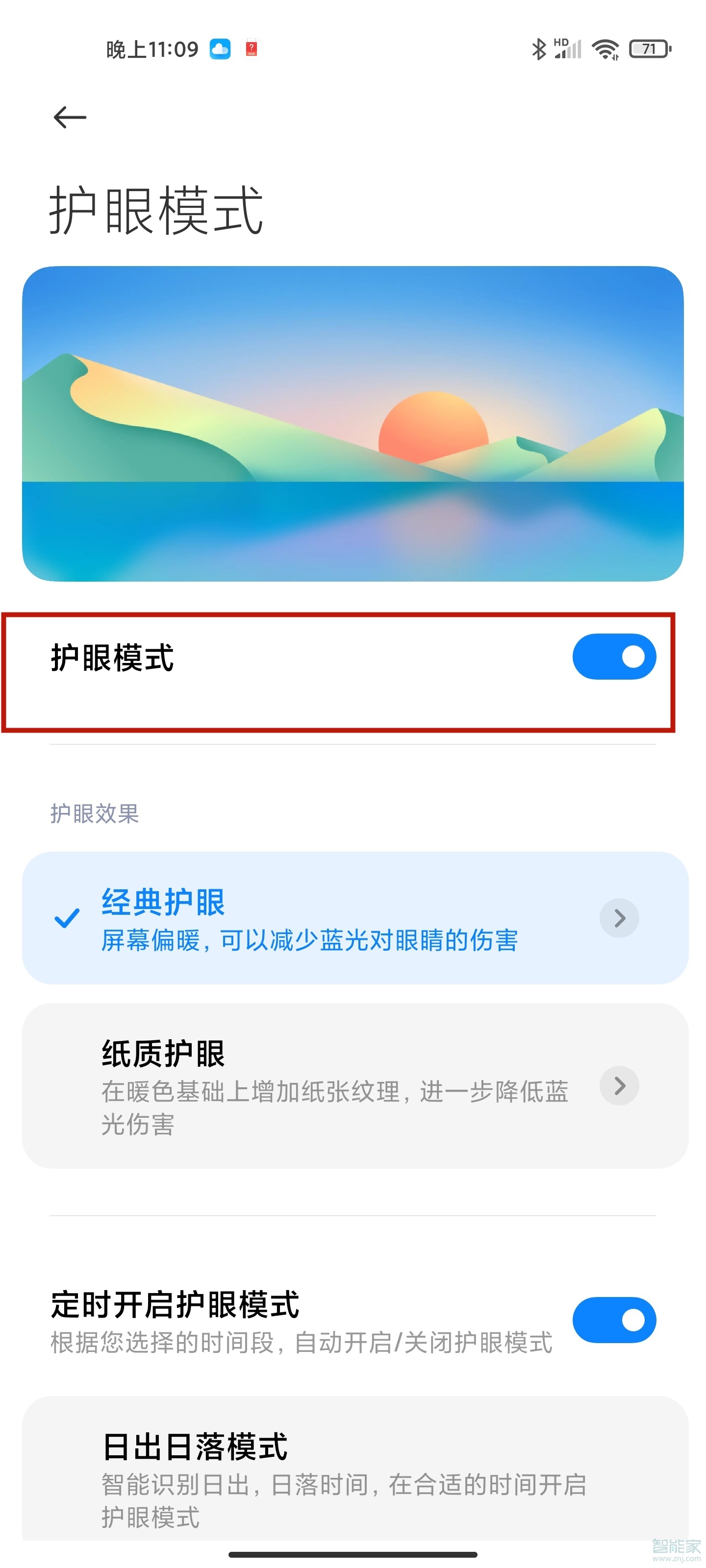小米11有护眼功能吗