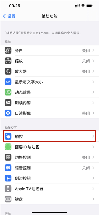 苹果截屏怎么设置