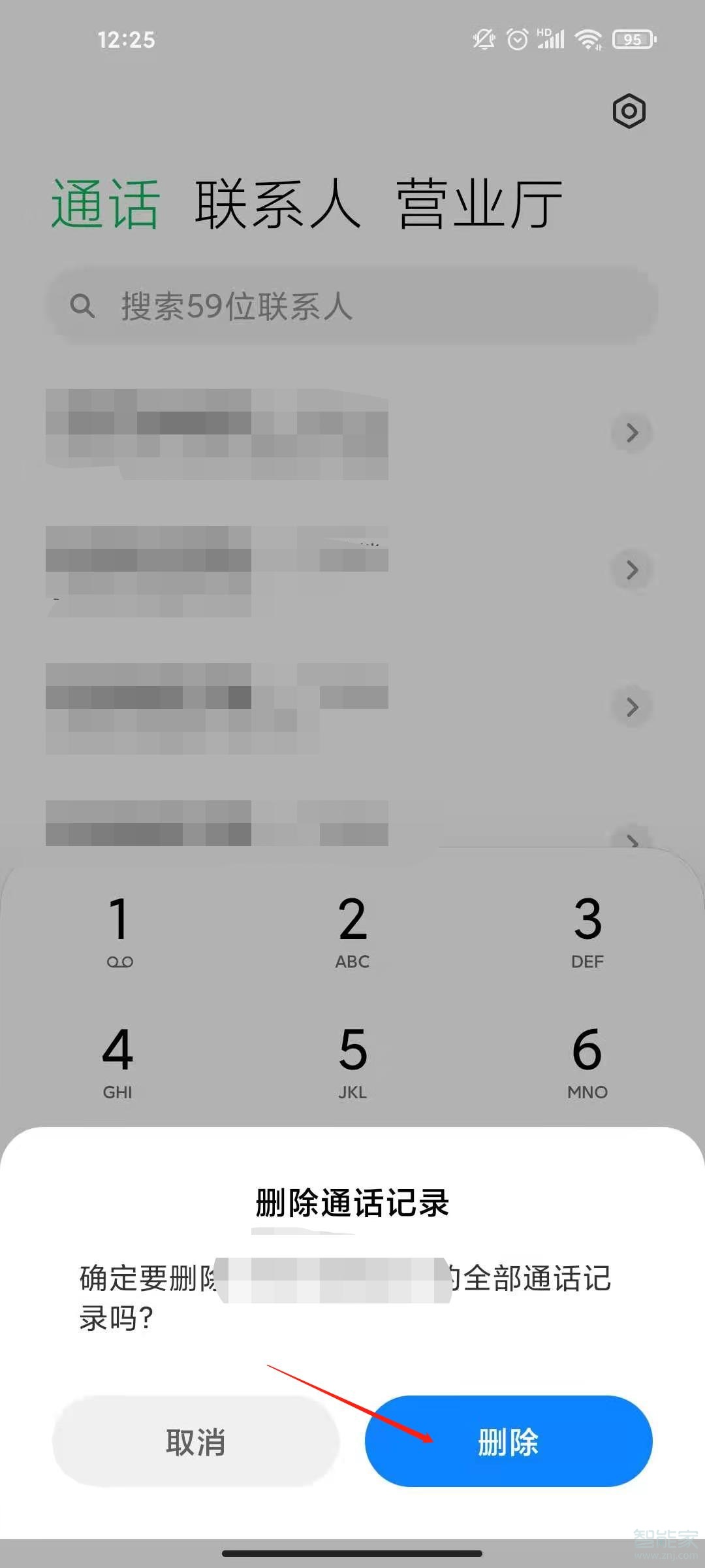 小米11如何删除通话记录