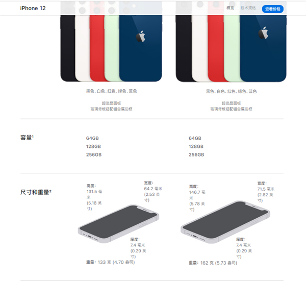 iphone12厚度多少