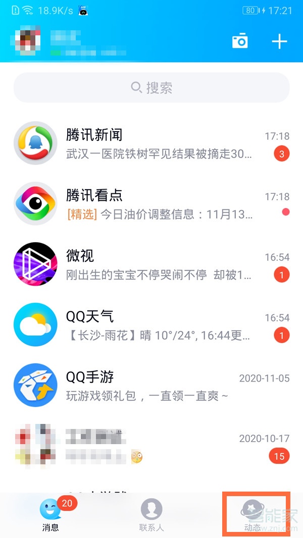 qq部落在哪里看