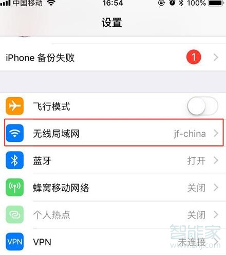 ios12禁止app使用wifi