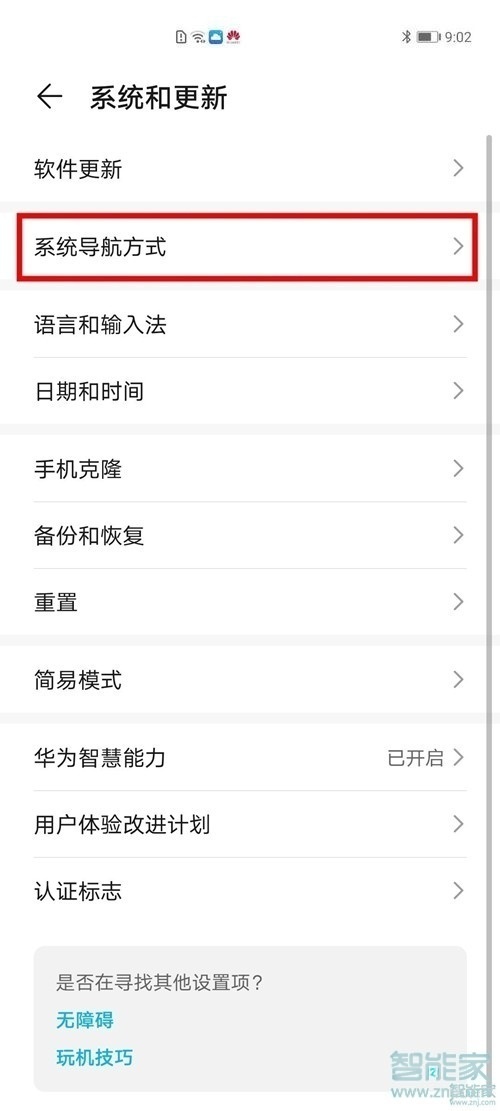 华为mate40pro怎么设置导航手势