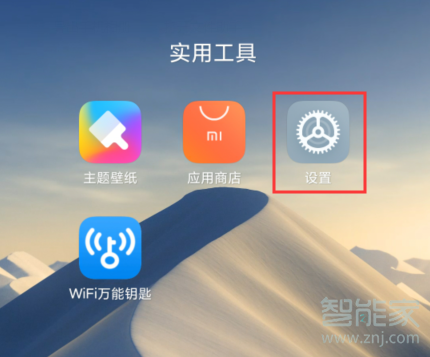 红米Redmik30在哪开启VPN