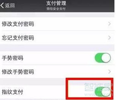 vivoS1微信怎么开启指纹支付