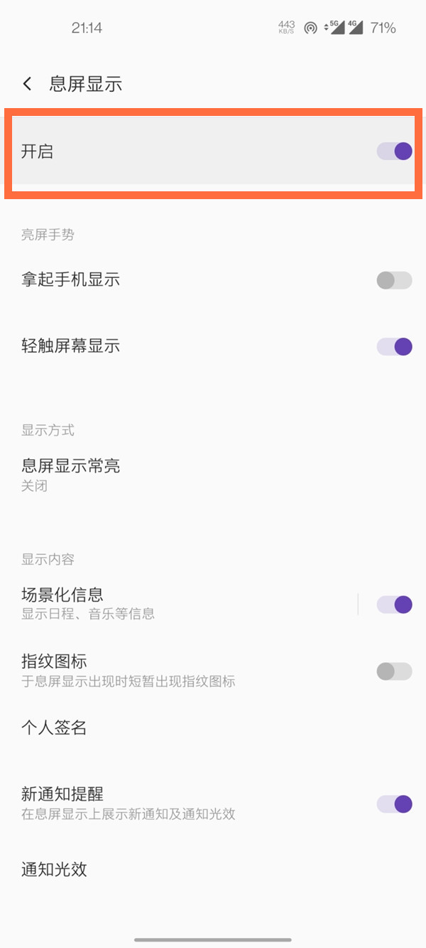 一加8pro怎么设置息屏显示
