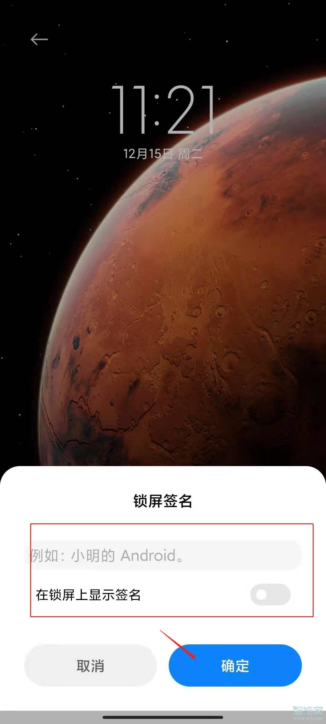 小米11怎么设置锁屏签名