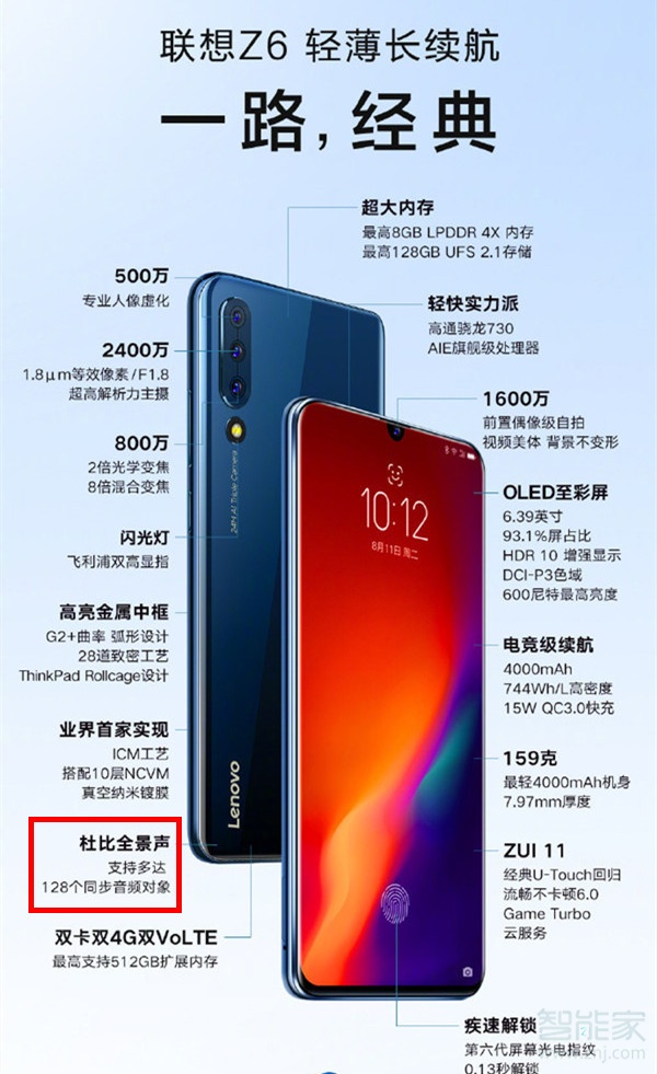 联想z6采用什么音频技术