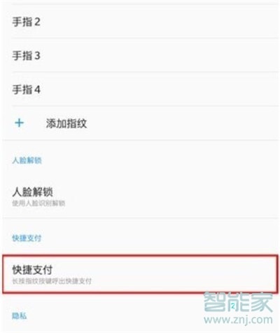 一加7T Pro怎么设置快捷支付