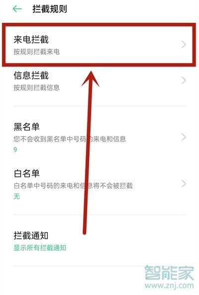 opporeno5pro怎么拦截电话